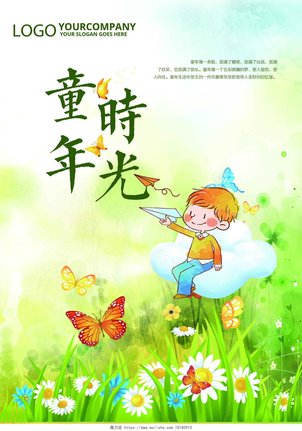 绿色手绘童年时光儿童画册封面